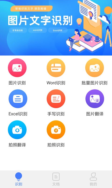 读光文字识别官方版截图4