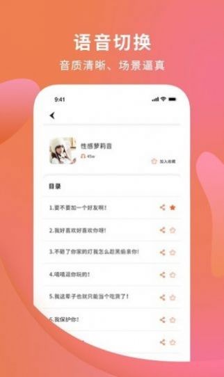 手机变声器大师官方版截图2