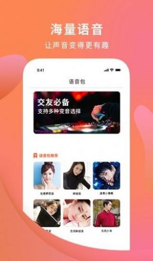 手机变声器大师官方版截图3