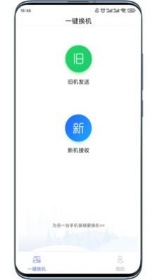 绿蒙换机app截图2