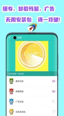 全能清理空间app截图1