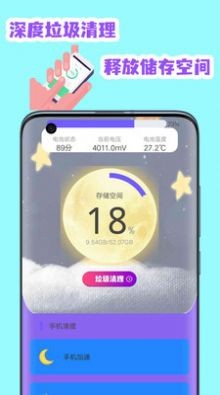 全能清理空间app截图3