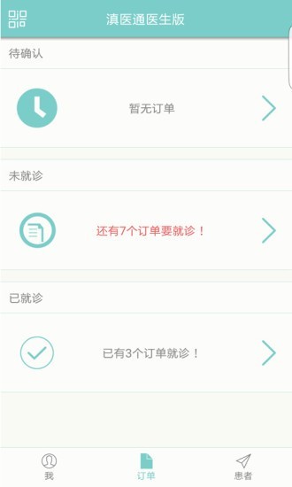 云南滇医通预约挂号app截图4