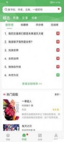 免费追漫神器免费版官方版截图3