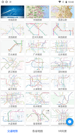 城市地铁通手机版