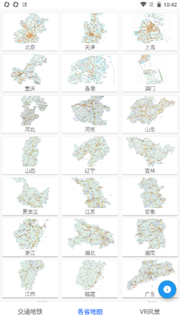 城市地铁通手机版