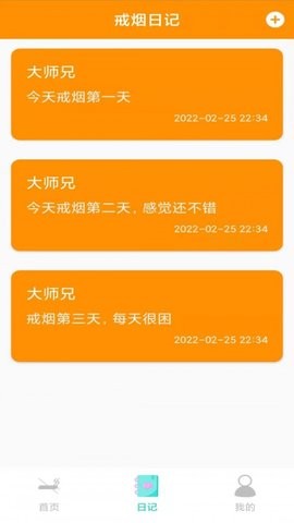 大师兄记烟官方版