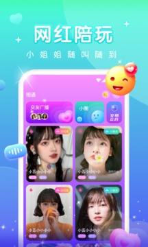 天天语音交友app