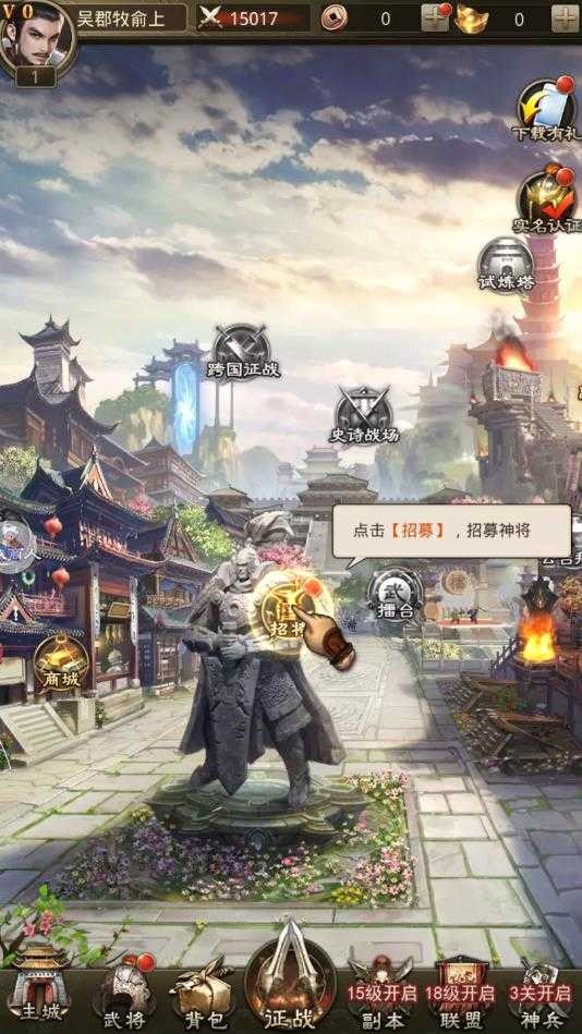 三国志神魔大陆