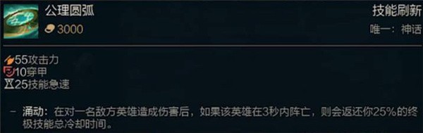 LOL公理圆弧好用吗 英雄联盟公理圆弧装备适合什么英雄