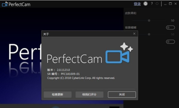 CyberLink PerfectCam