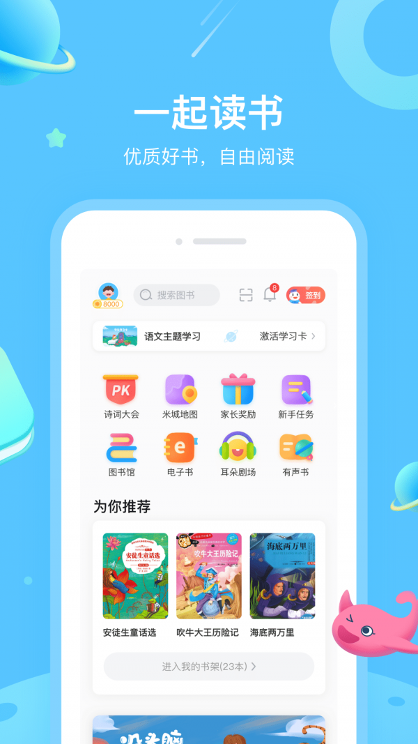 一米阅读APP