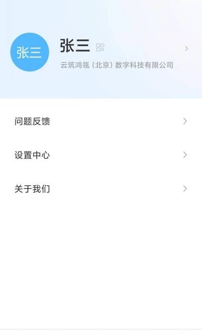 化象办公APP