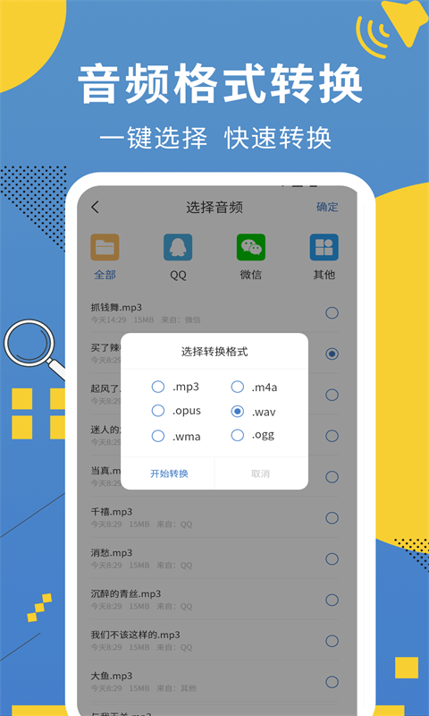 会议记录助手APP