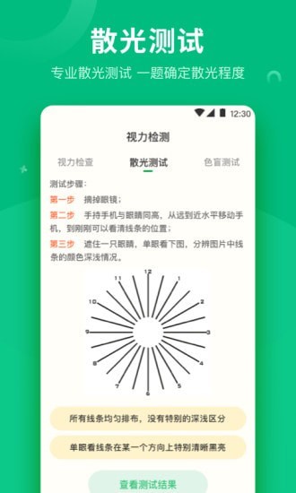 分贝测量工具APP