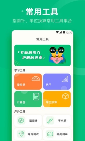 分贝测量工具APP