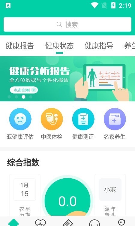 和乐健康APP最新版