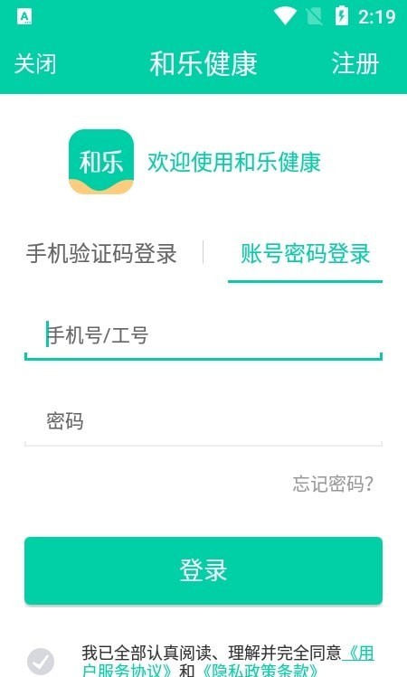 和乐健康APP最新版