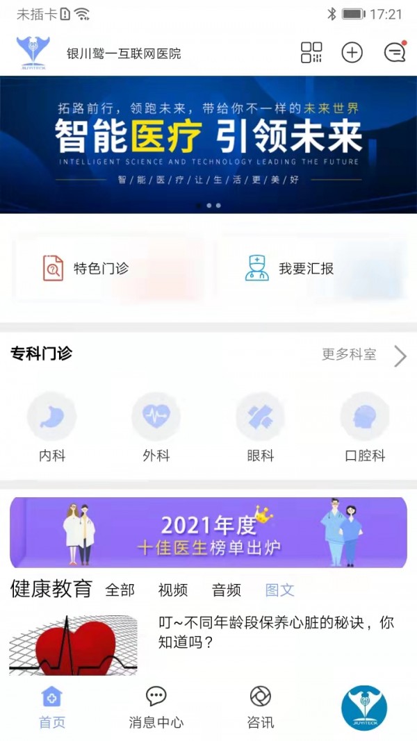 鹫一健康APP最新版