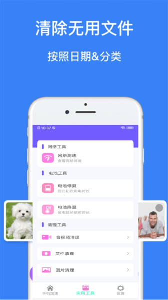 净化管家APP