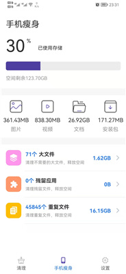 来吧清理APP