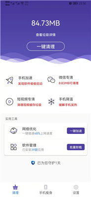 来吧清理APP