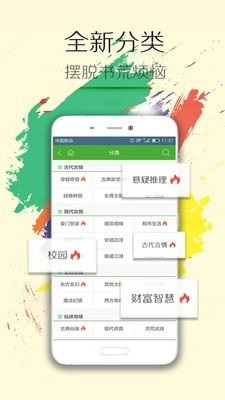 小说达人APP最新版