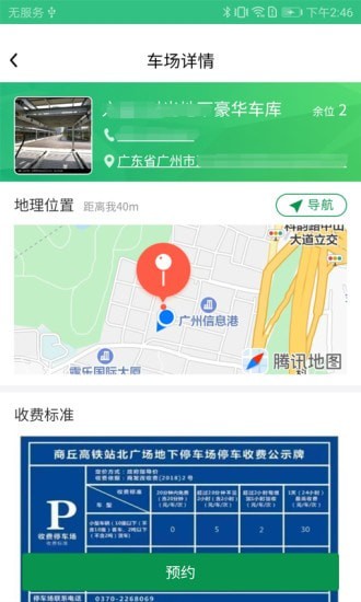 佛山易行APP免费下载