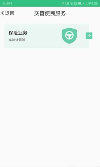 佛山易行APP免费下载