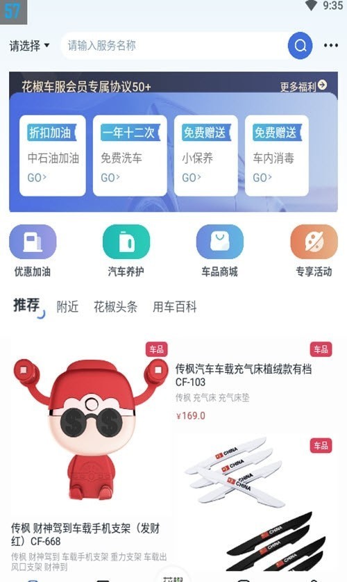 花椒车服APP安卓版
