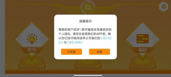 群宇编程APP