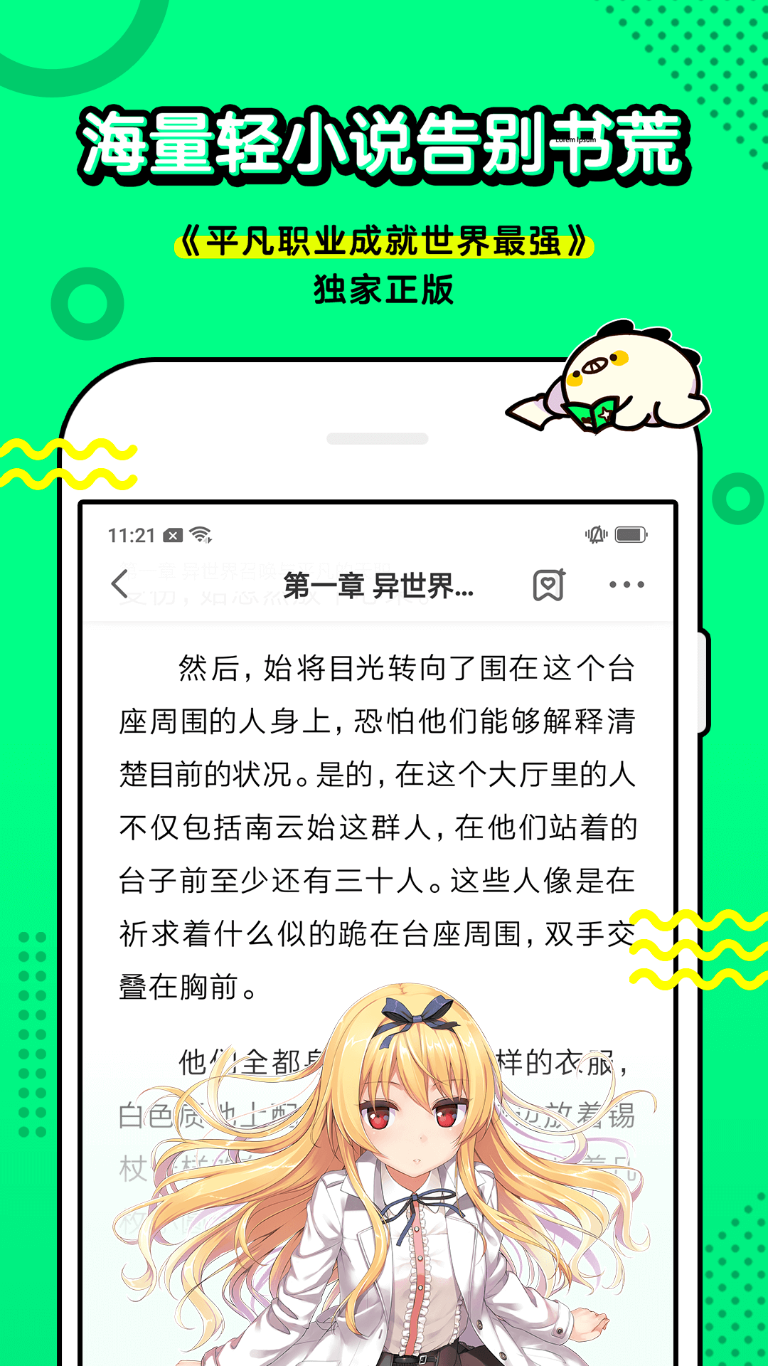 叭哒漫画APP