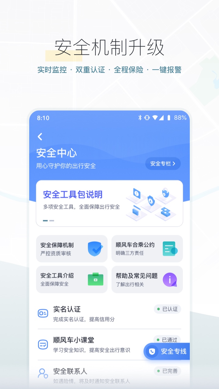 嘀嗒出行APP