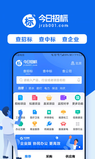 今日招标APP