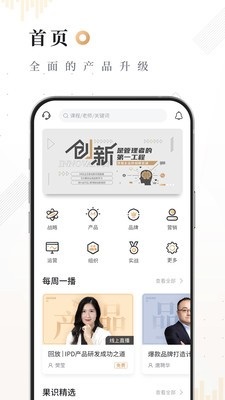 果识知行社APP