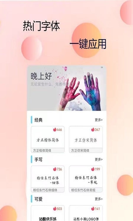 P图字体管家APP