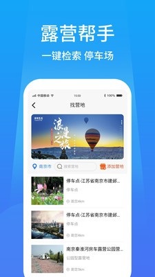 户外家APP