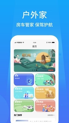 户外家APP