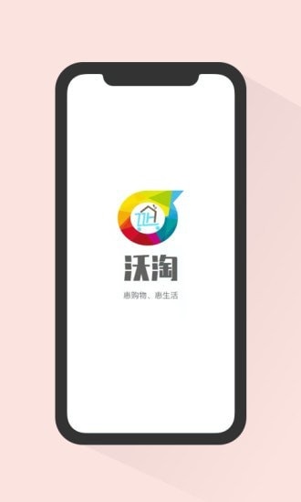 沃淘APP