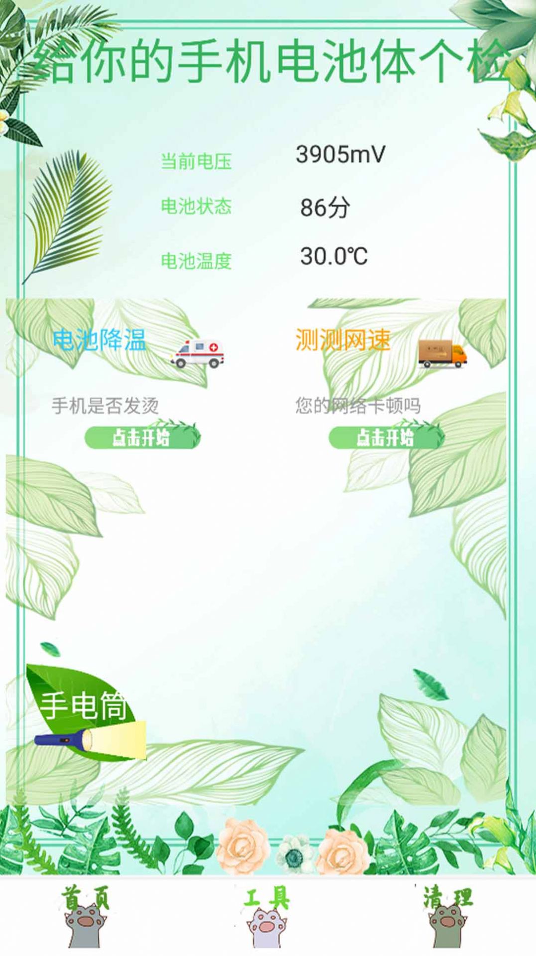 病毒清理APP