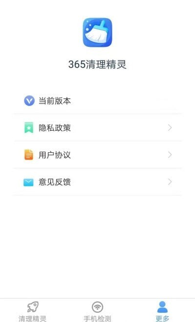 365清理精灵APP