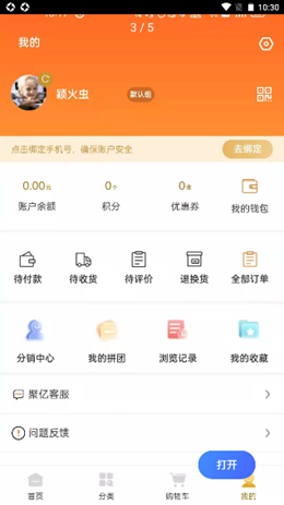 聚亿易货APP