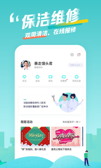 蛋壳公寓APP