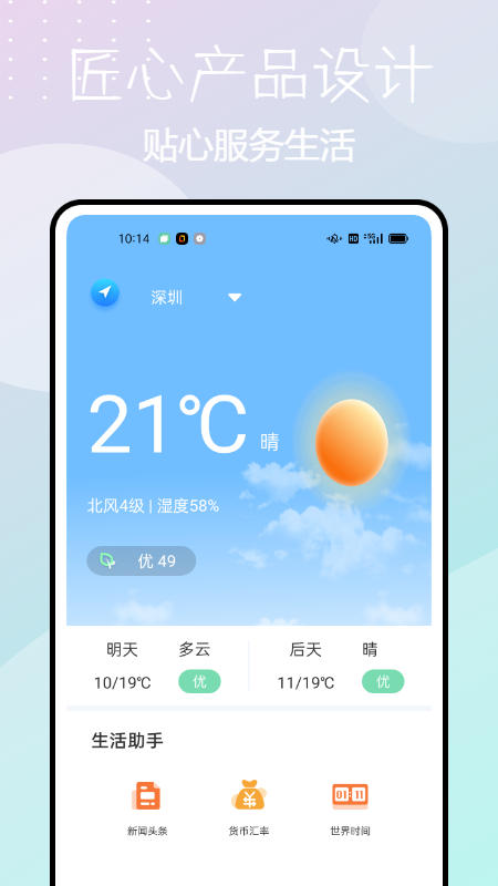 时钟天气APP