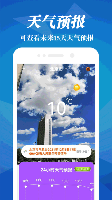 明日天气APP