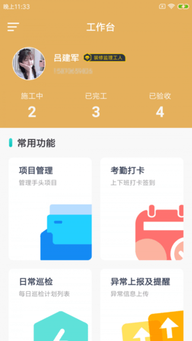 蒲装派工APP