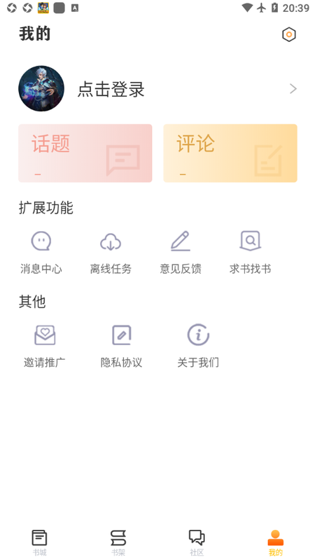 看书助手APP