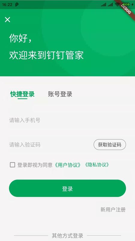 房小匠APP