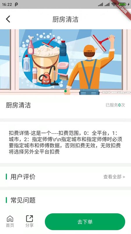 房小匠APP