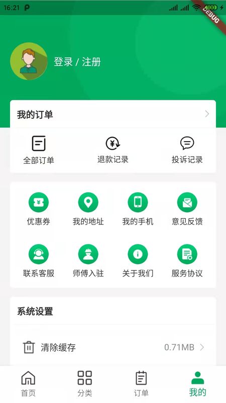 房小匠APP